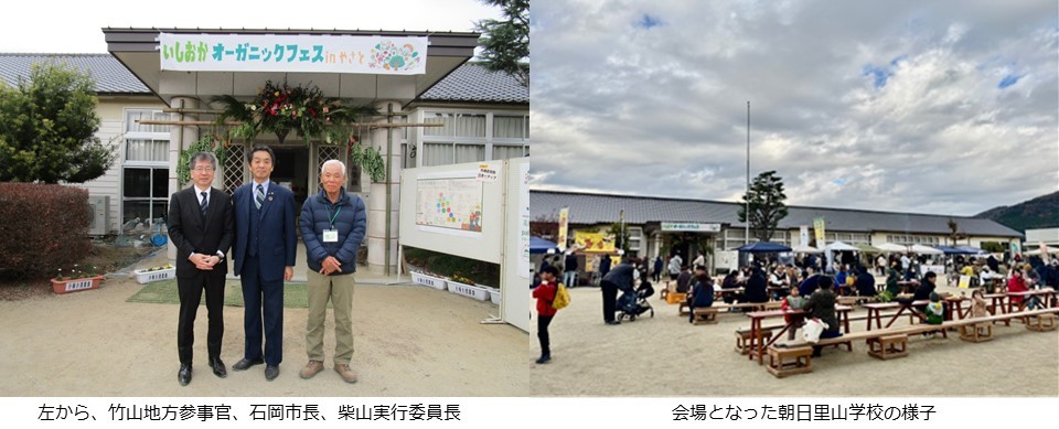 地域の有機農業を発信「いしおかオーガニックフェスinやさと」開催