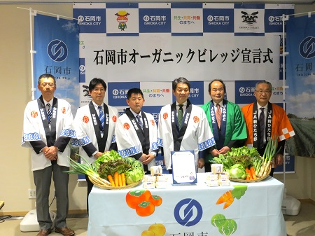 石岡市オーガニックビレッジ宣言式画像
