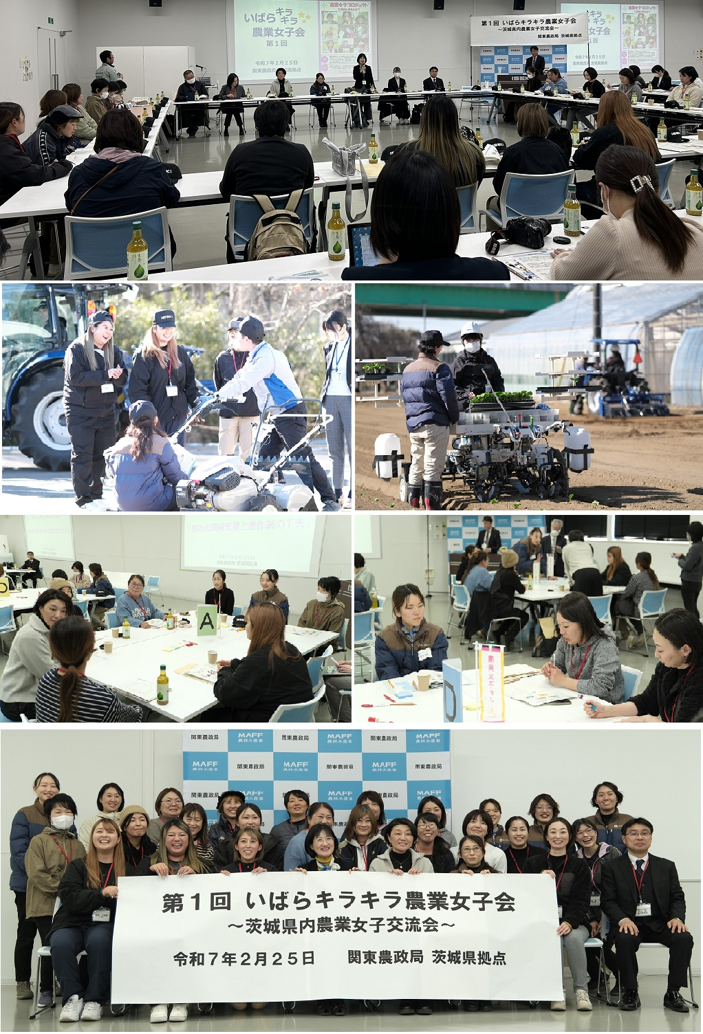 いばらキラキラ農業女子交流会の様子のコラージュ画像