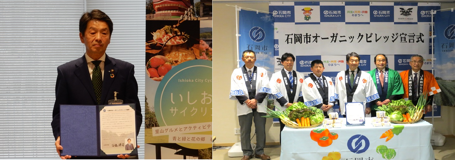 石岡市オーガニックビレッジ宣言式の様子のコラージュ画像