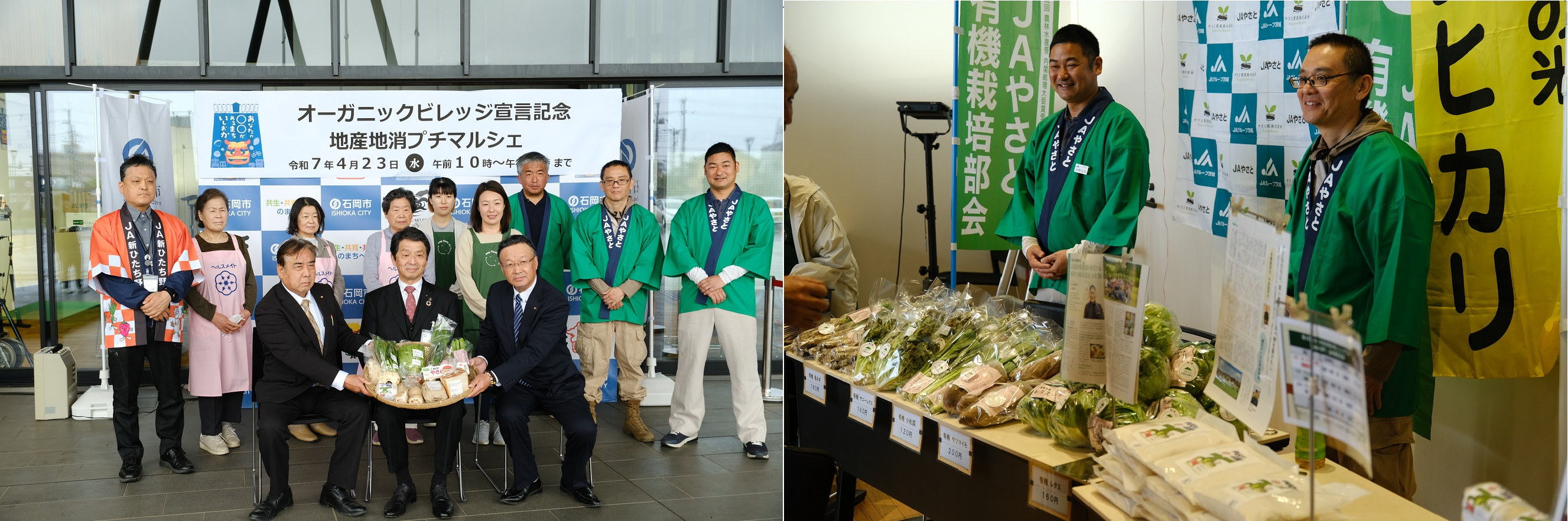 石岡市オーガニックビレッジ宣言記念！地産地消プチマルシェ の様子のコラージュ画像