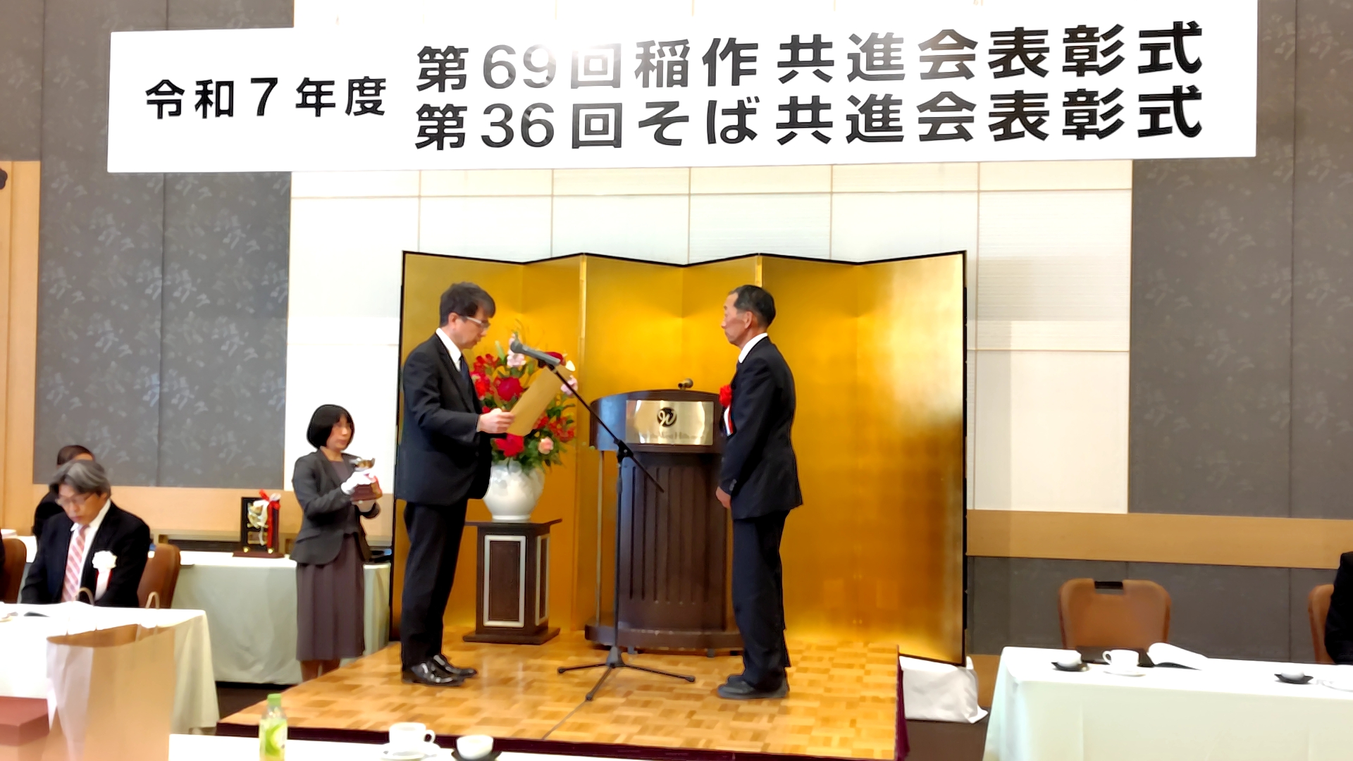 茨城県稲作・そば共進会表彰式