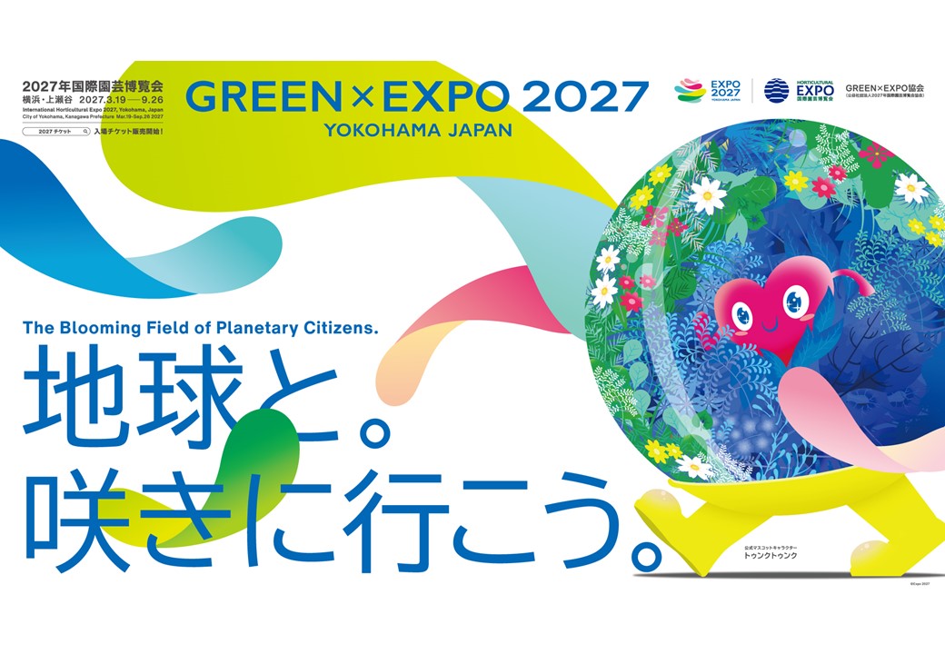 「地球と。咲きに行こう。」のポスター