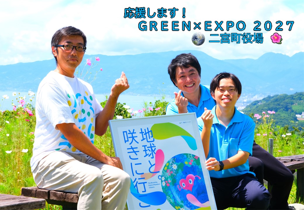 二宮町役場の皆さんが吾妻山公園にてブルーミングポーズをして応援してくれた写真