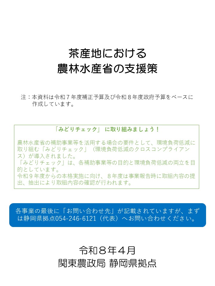 R8茶予算表紙.jpg