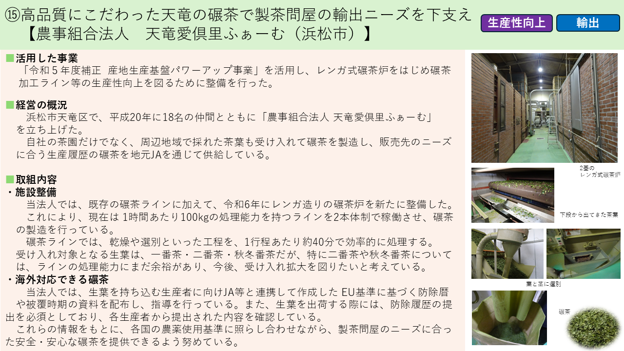 茶の取組事例⑮