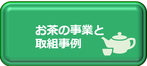 ボタン_お茶の部屋