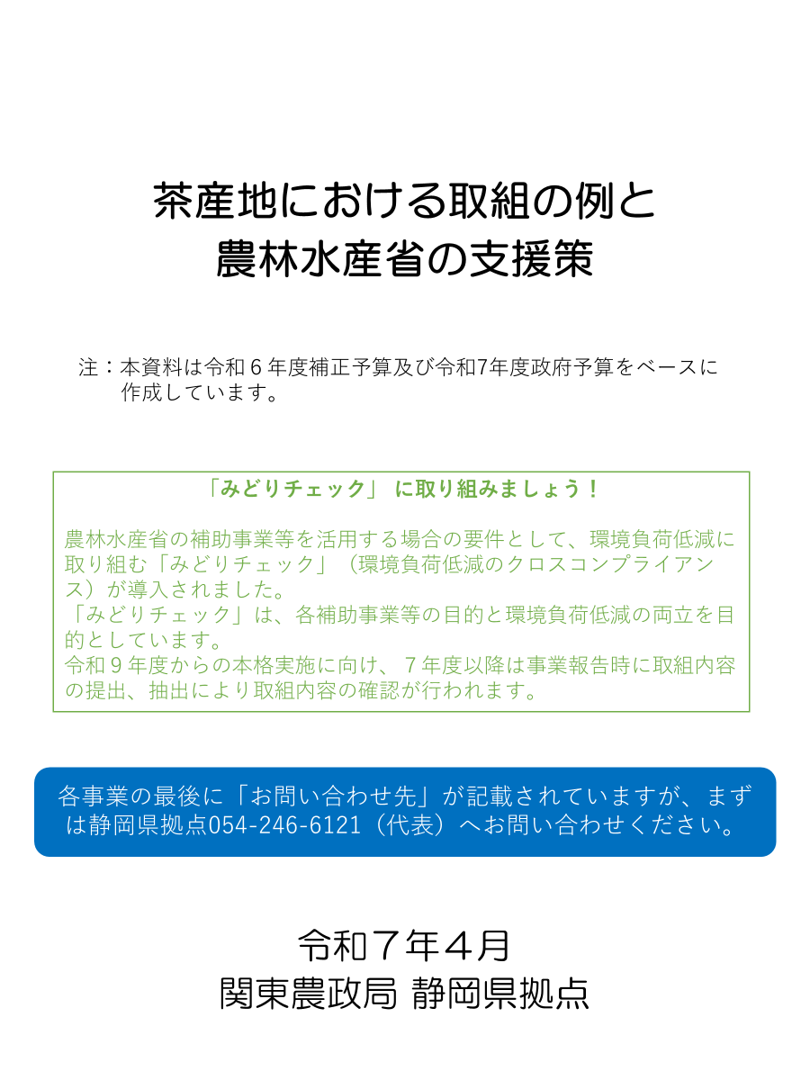 茶補助事業表紙