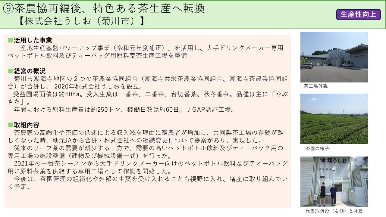 茶取組事例⑨