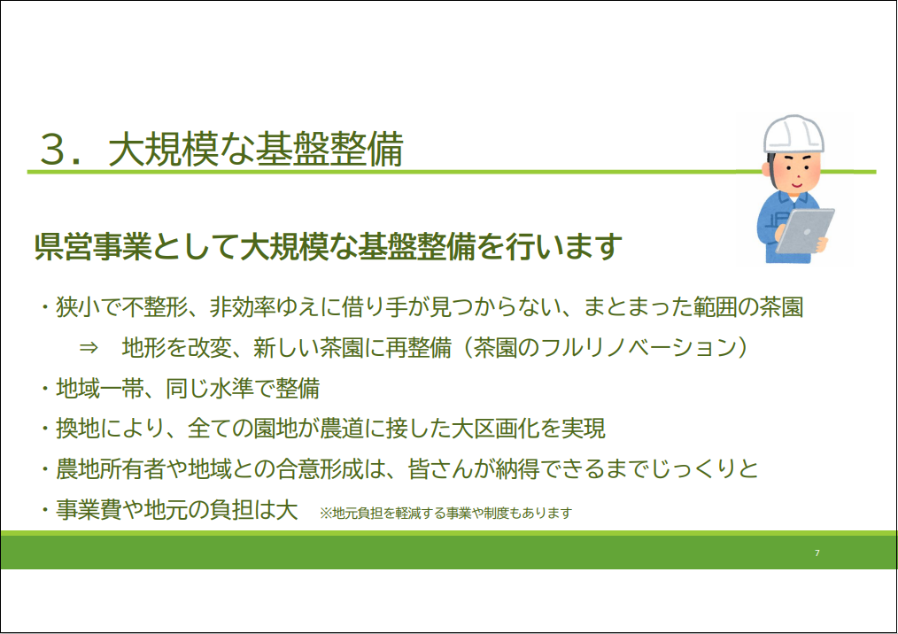 フォトレポート（R8.2稼げる未来の茶園セミナー）-3