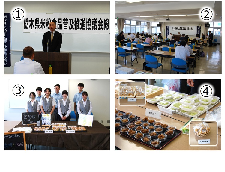 米粉食品普及推進協議会総会