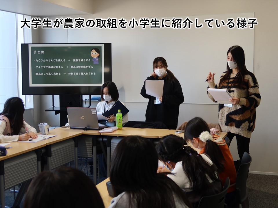 大学生が農家の取組を小学生に紹介している様子
