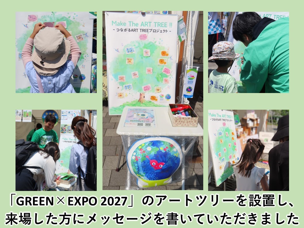「GREEN&times;EXPO2027」のアートツリーを設置し、来場した方にメッセージを書いていただきました