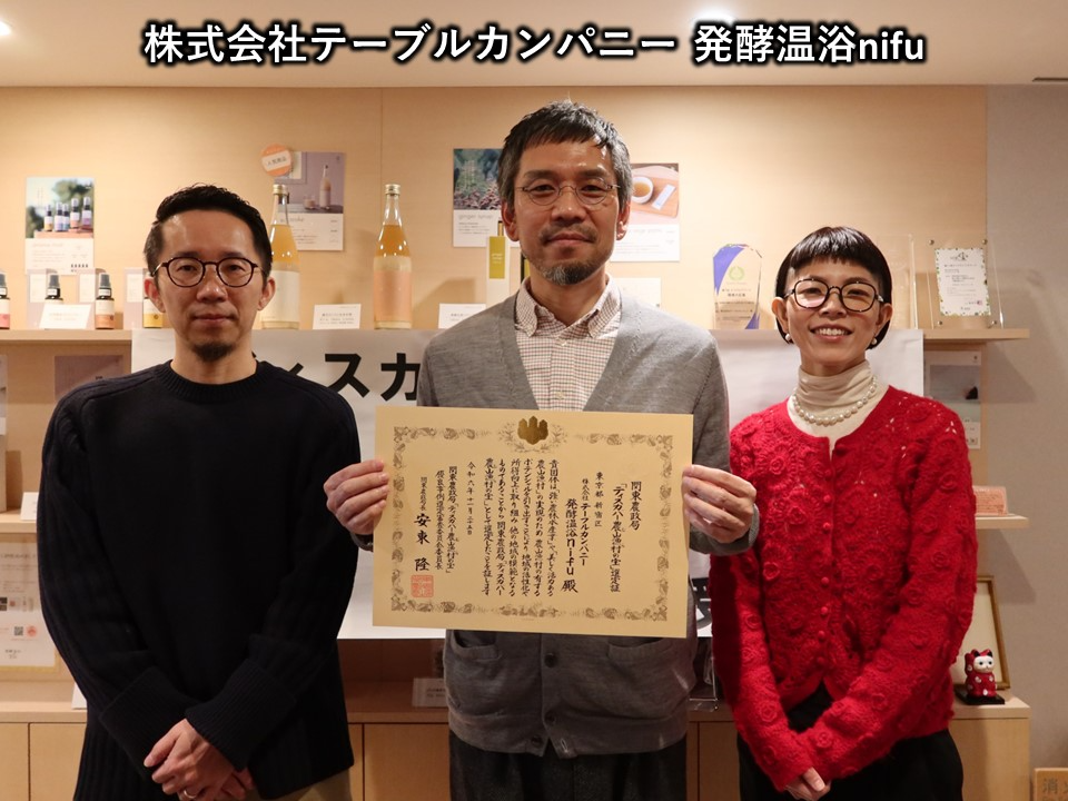 株式会社テーブルカンパニー発酵温浴nifu