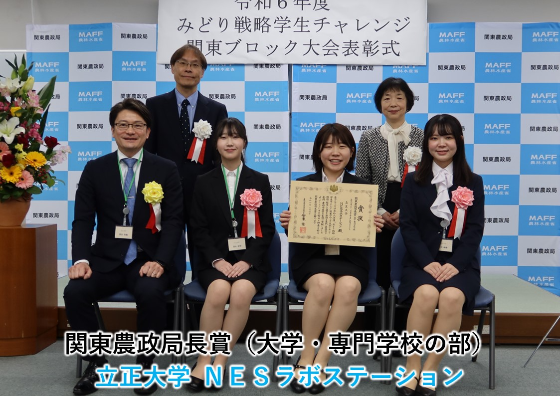 みどり戦略学生チャレンジ関東ブロック大会