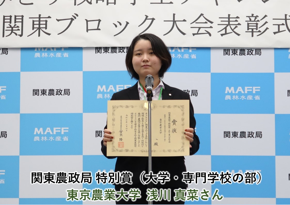 みどり戦略学生チャレンジ関東ブロック大会