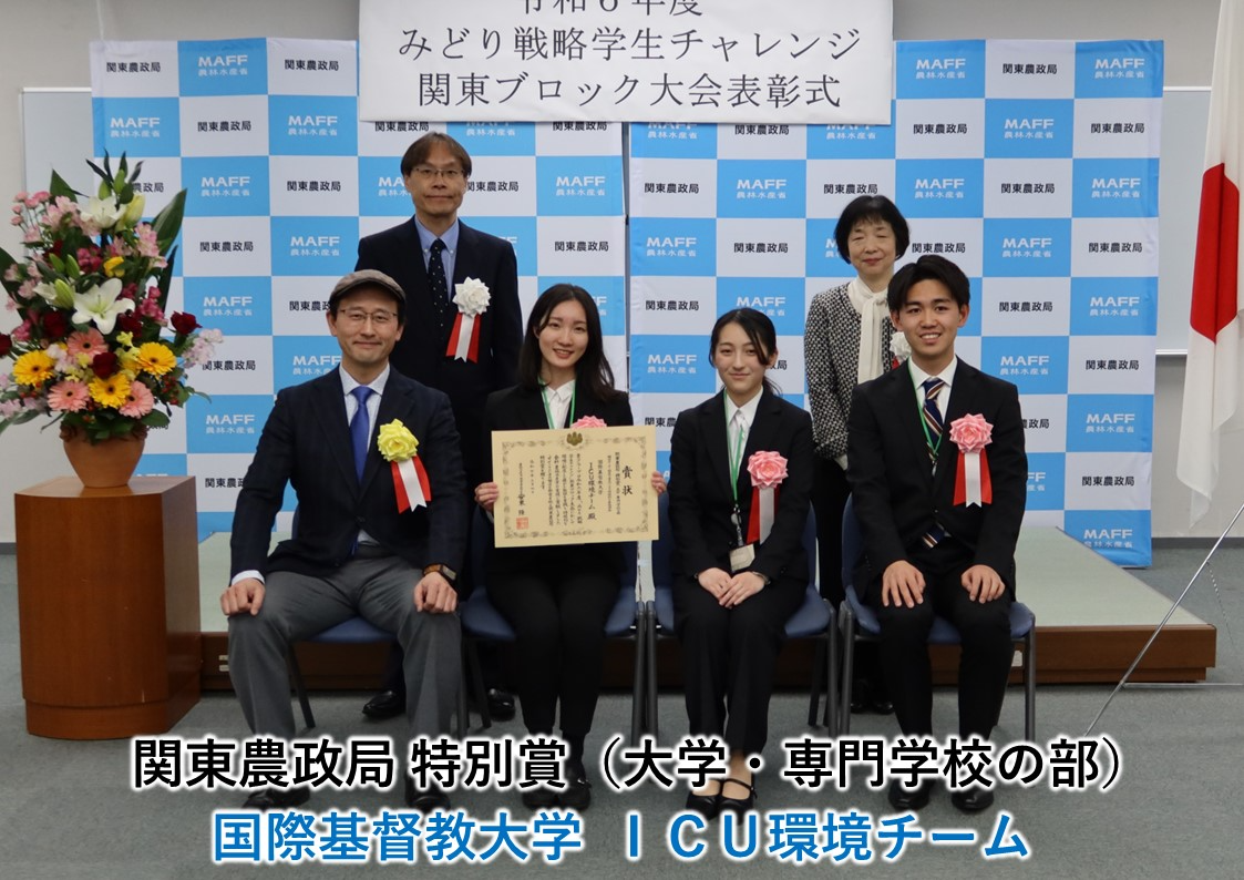 みどり戦略学生チャレンジ関東ブロック大会