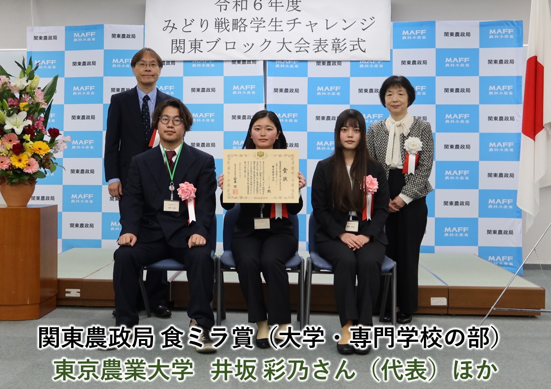 みどり戦略学生チャレンジ関東ブロック大会