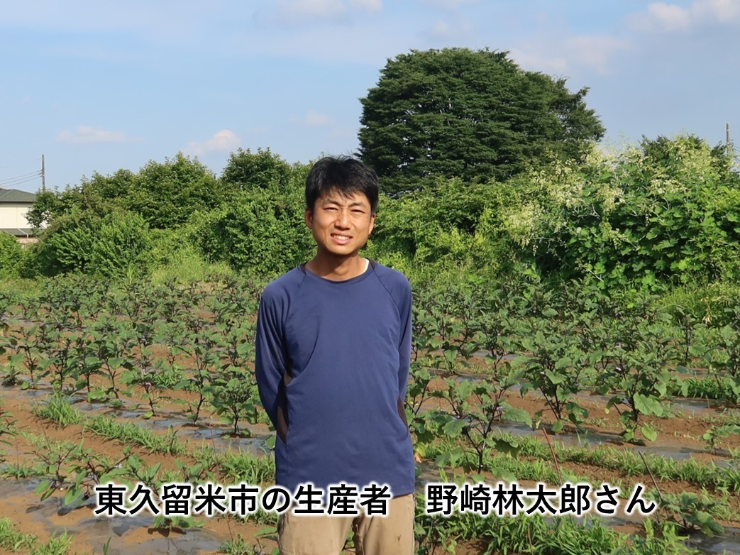 東久留米市の生産者　野崎林太郎さん