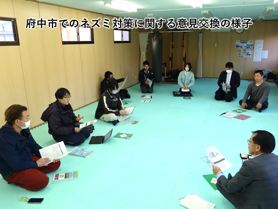 府中市でのネズミ対策に関する意見交換の様子です