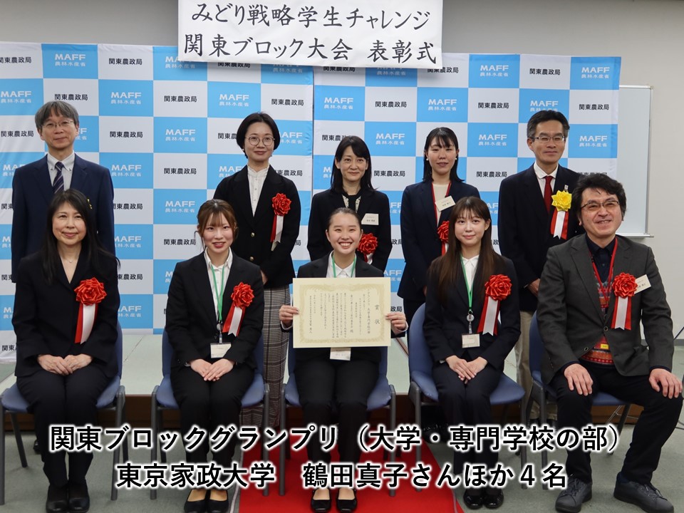 関東ブロックグランプリ（大学・専門学校の部）東京家政大学 鶴田真子さんほか4名