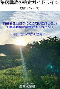 ガイドライン表紙イメージ