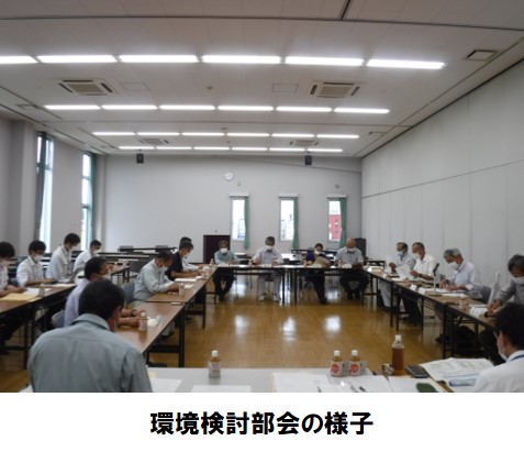 環境検討部会の様子