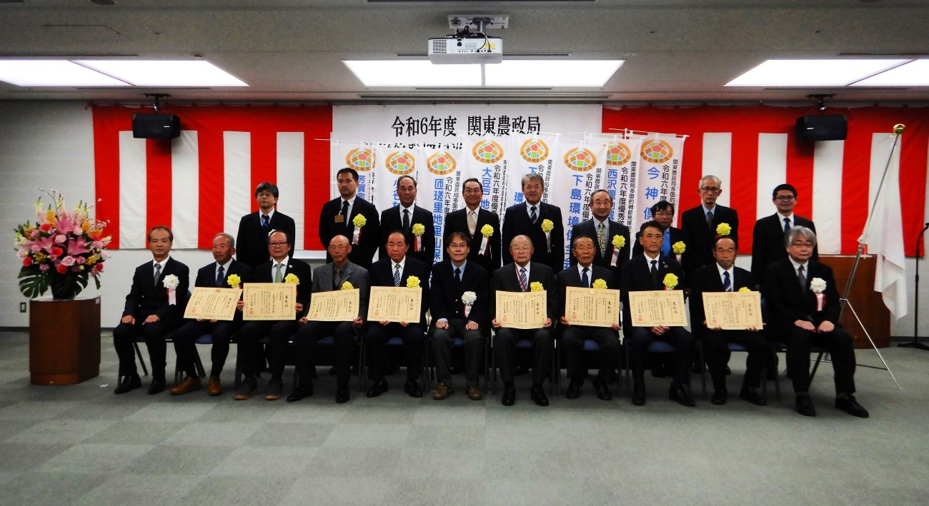 令和6年度関東農政局多面的機能発揮促進事業局長表彰表彰式