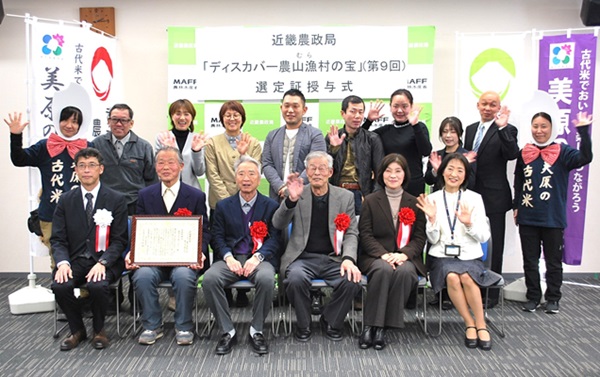 ディスカバー農山漁村（むら）の宝（第9回）選定証授与式を開催したようす（美原の古代米プロダクツ）