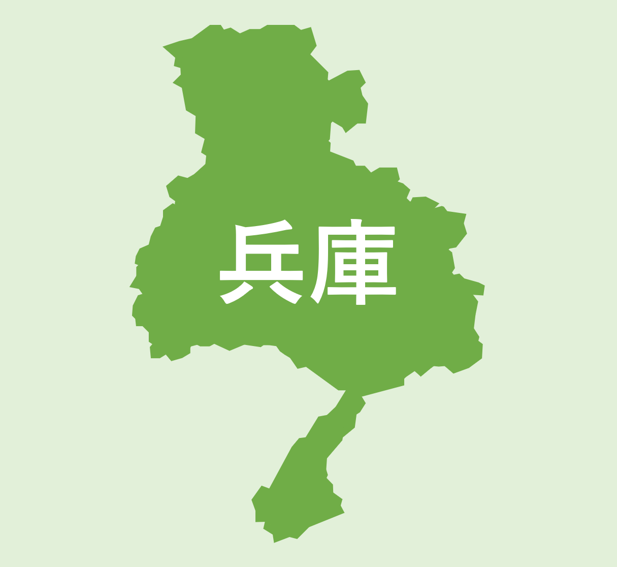 兵庫