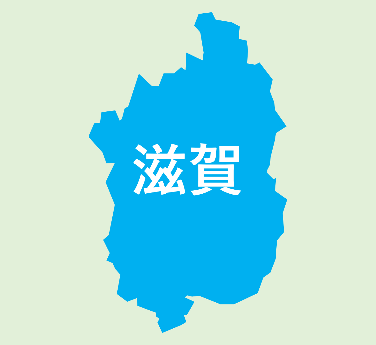 滋賀県