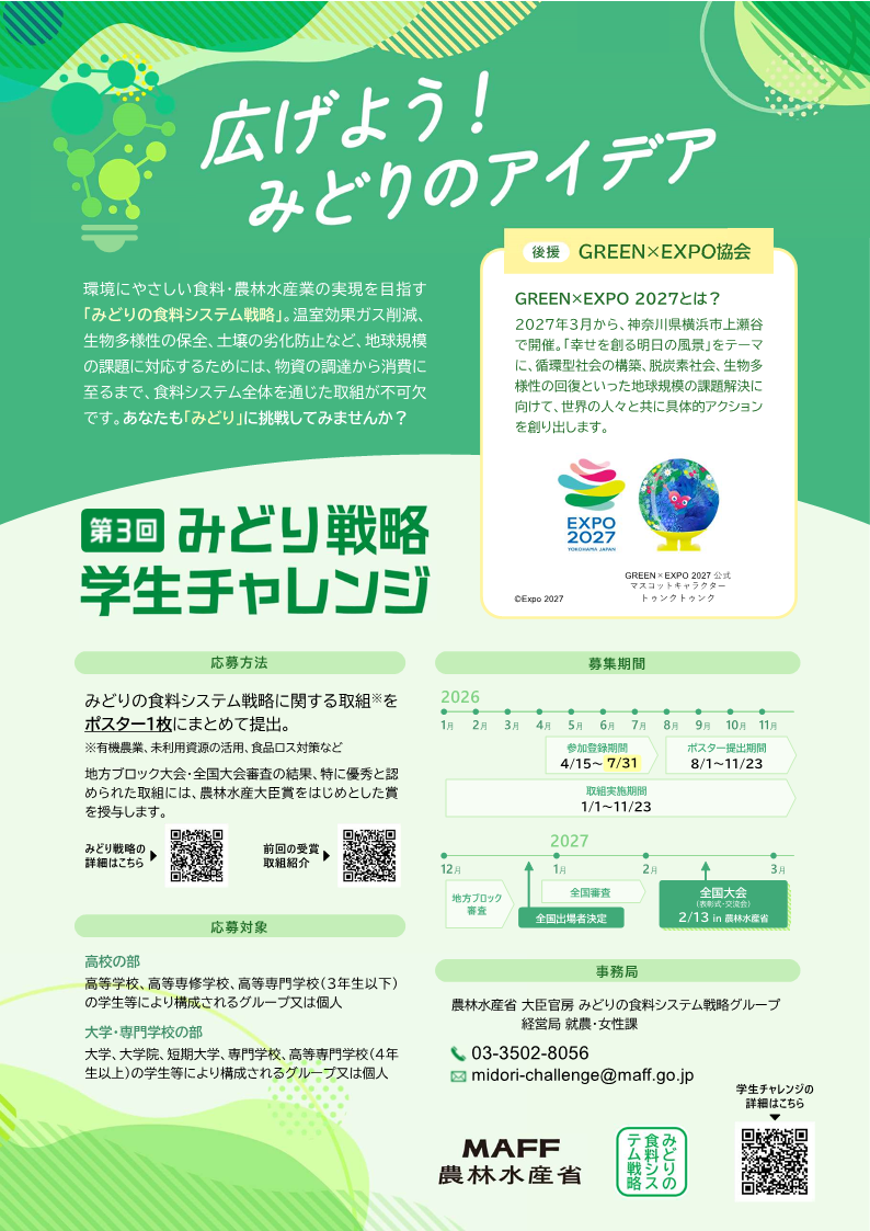 みどり戦略フライヤー