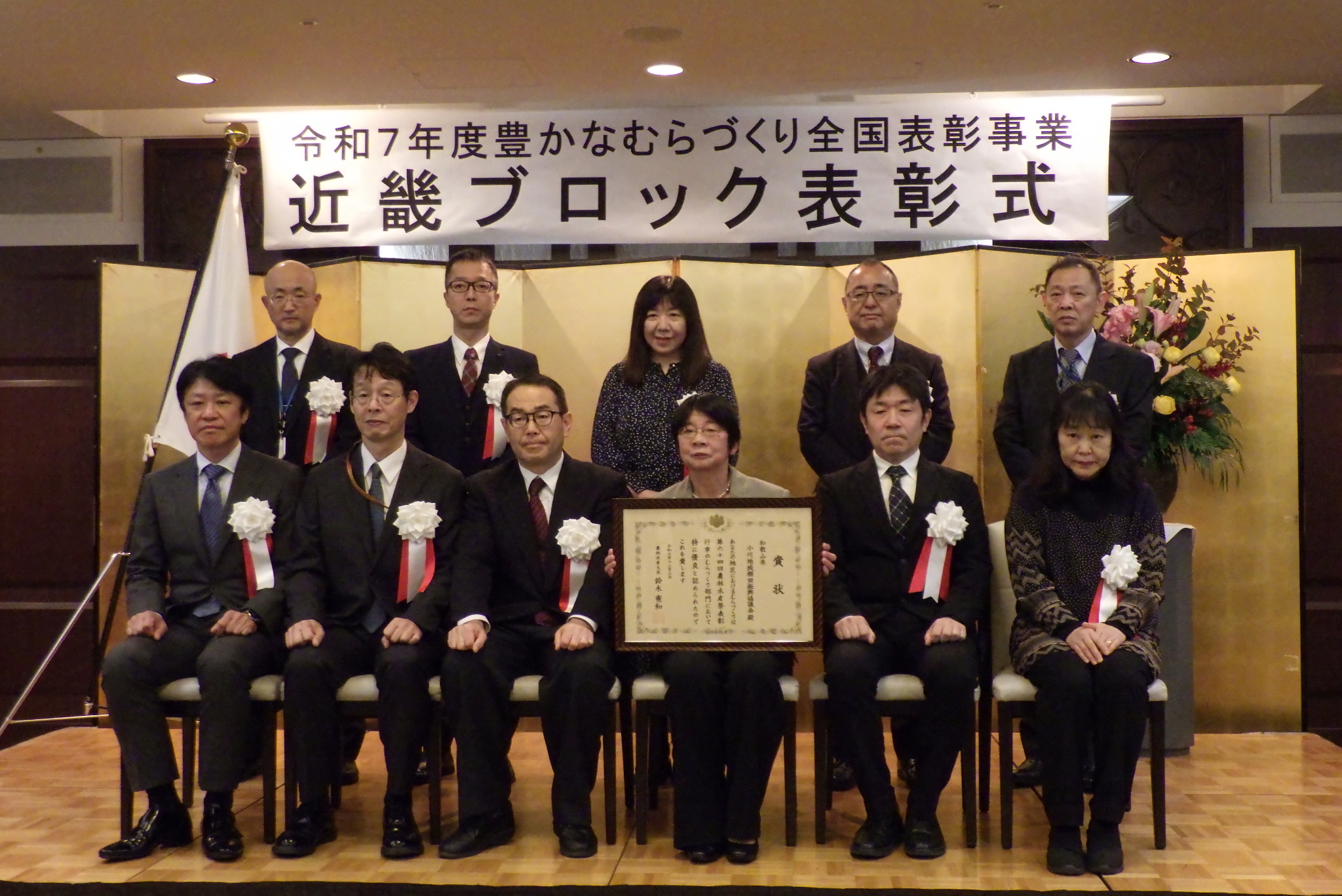 令和7年度豊かなむらづくり全国表彰事業近畿ブロック表彰式のようす