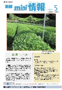 新鮮mini情報5月号