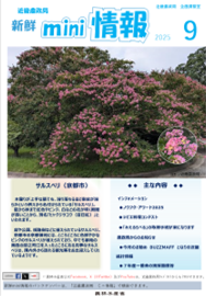 新鮮mini情報8月号