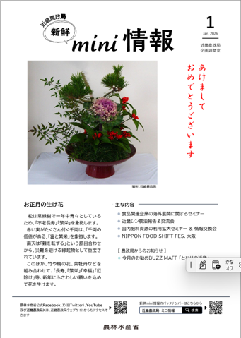 新鮮ミニ情報1月号