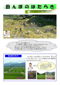 パンフレット「田んぼのはたらき」の表紙