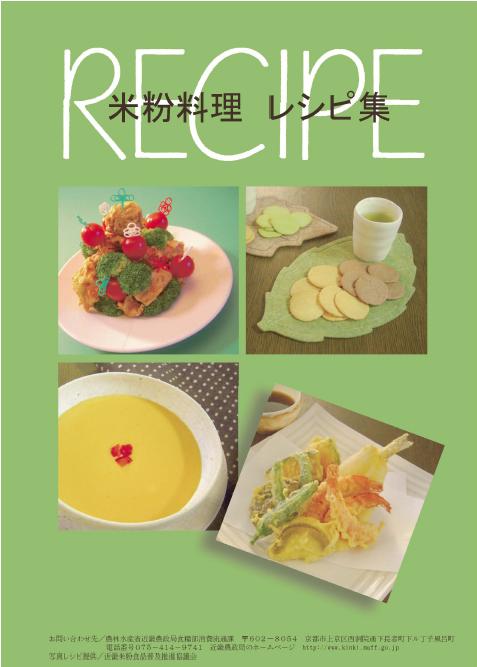 米粉料理レシピ集の表紙