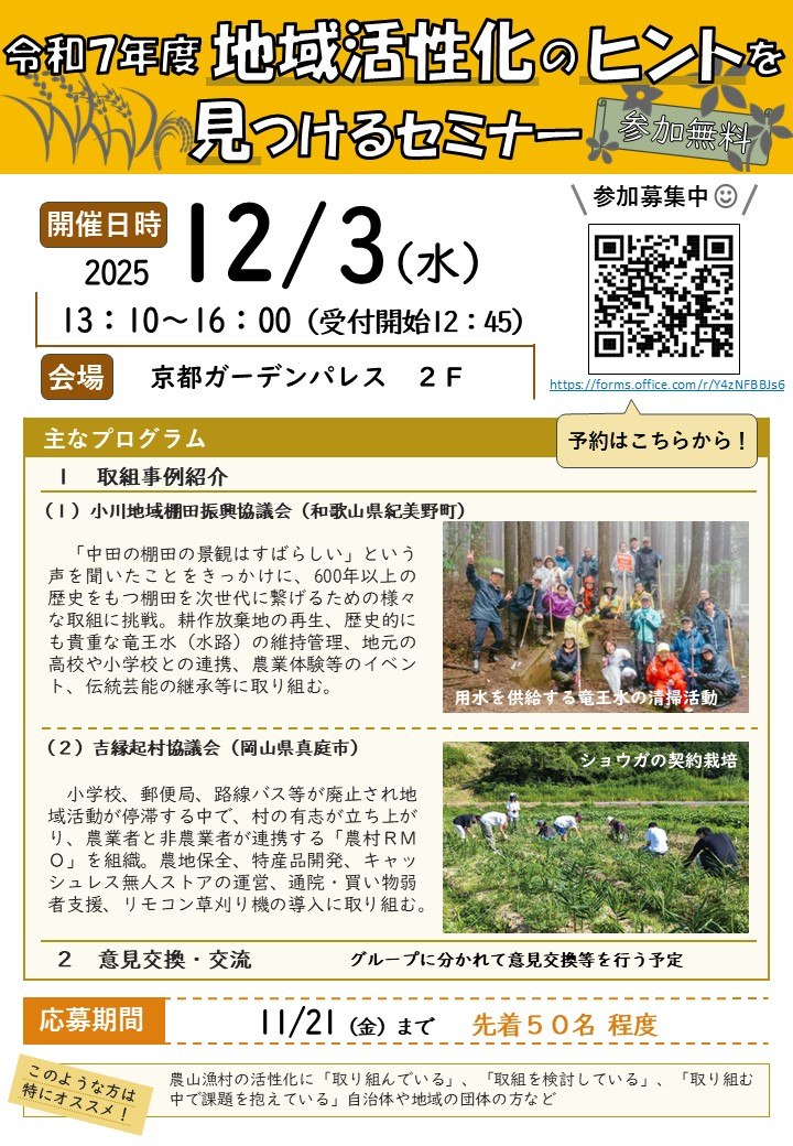 セミナーのチラシ