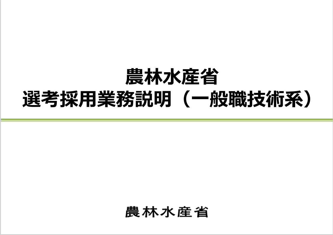 選考採用パンフレット