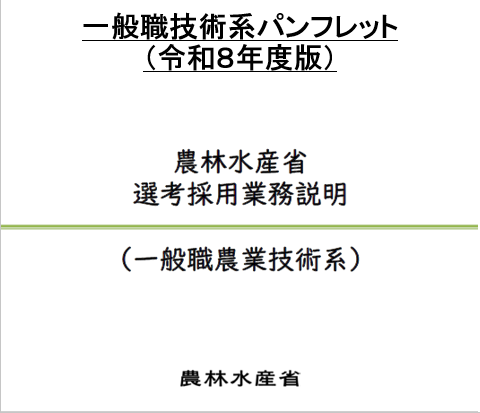 国家一般職大卒(行政・教養)採用パンフレット