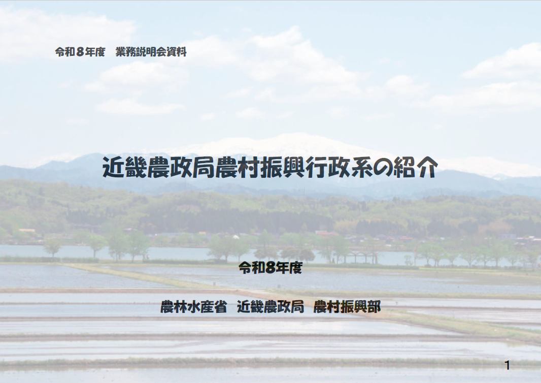 農村振興行政系資料