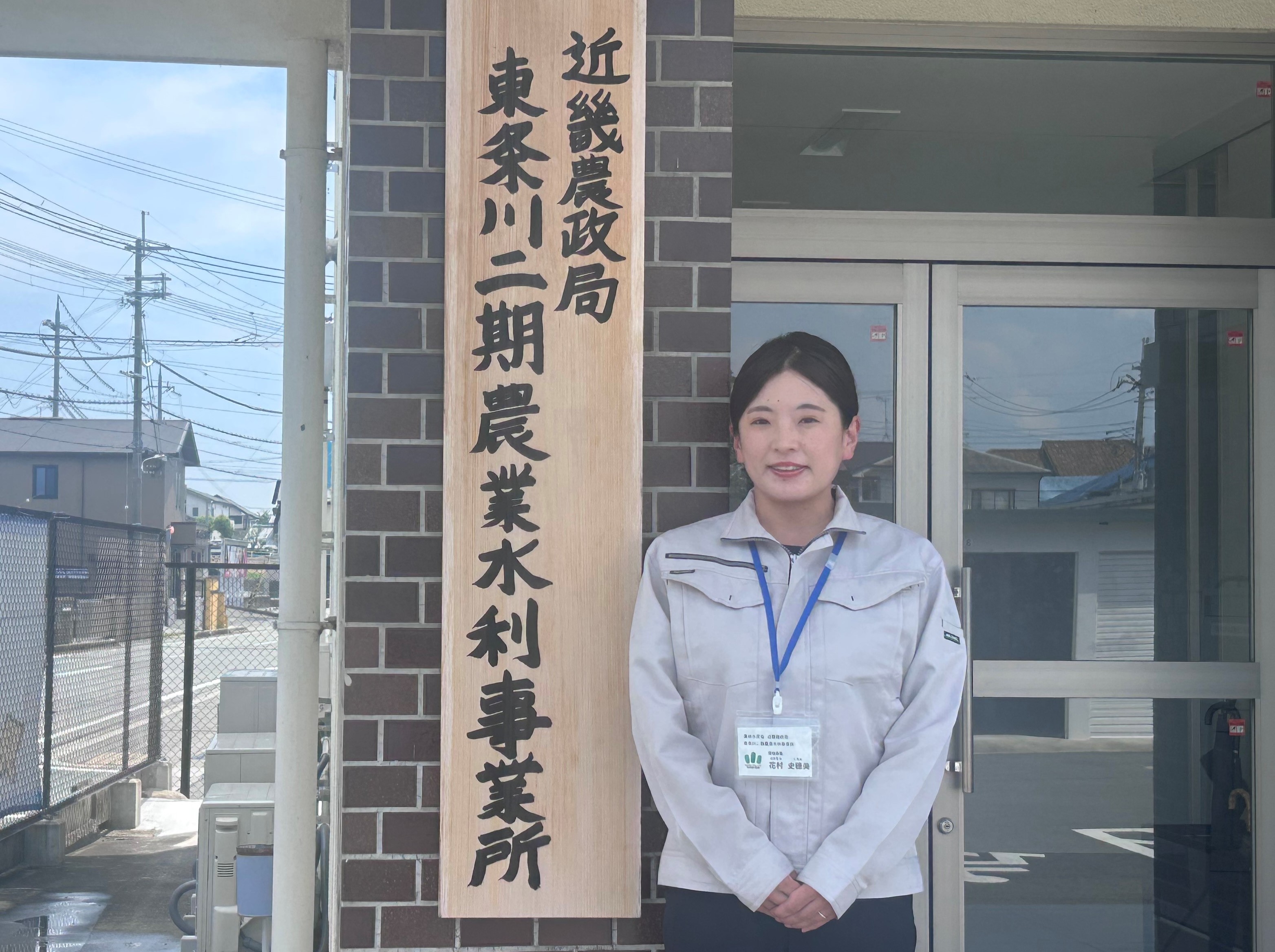 東条川二期農業水利事業所用地課用地係長（令和8年度採用）