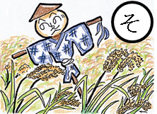 そよ風に おどる稲の穂 豊作だ