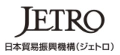 日本貿易振興機構（ジェトロ）