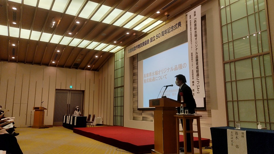 兵庫県農作物改良協会設立50周年記念式典