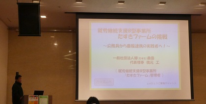 たすきファーム