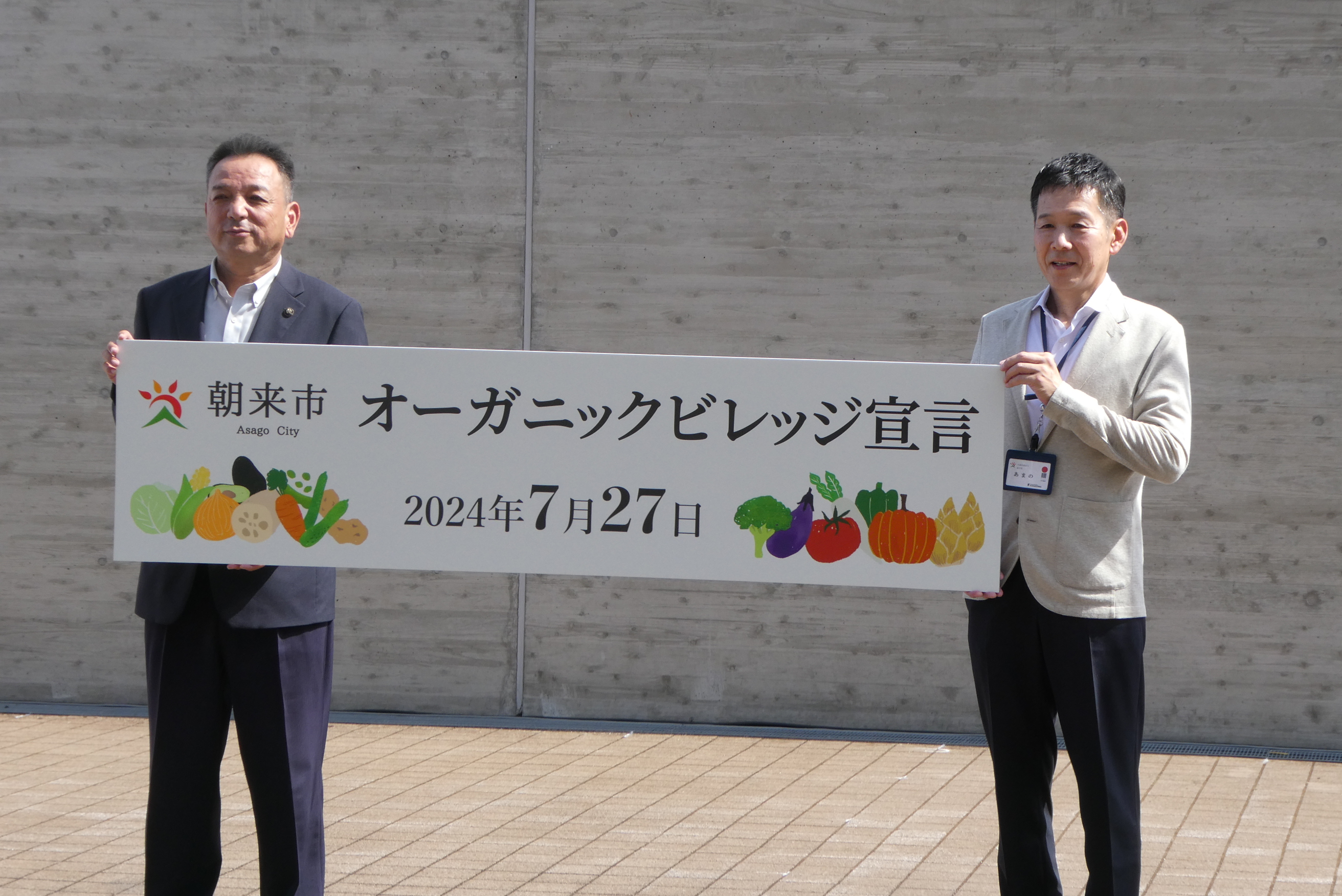 朝来市長と副市長