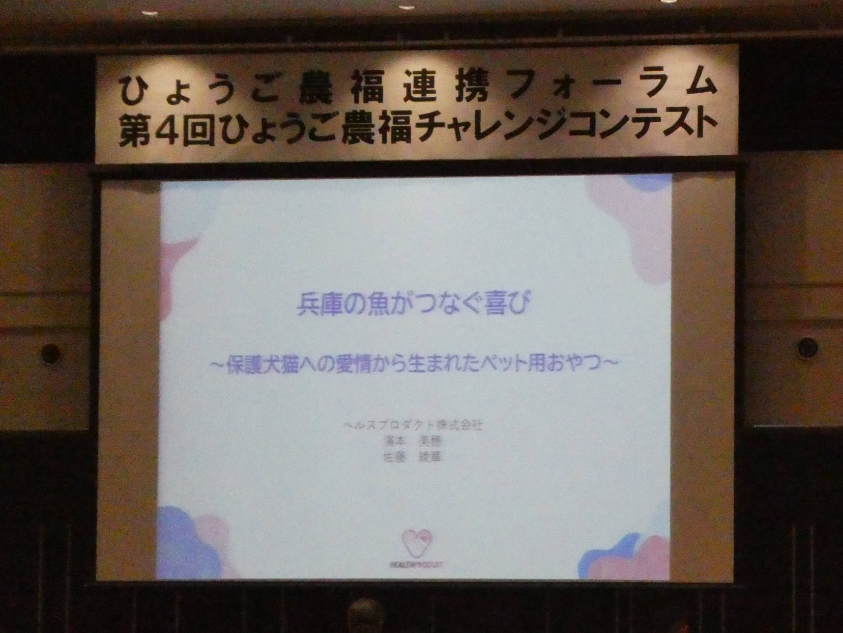 農福チャレンジコンテスト2