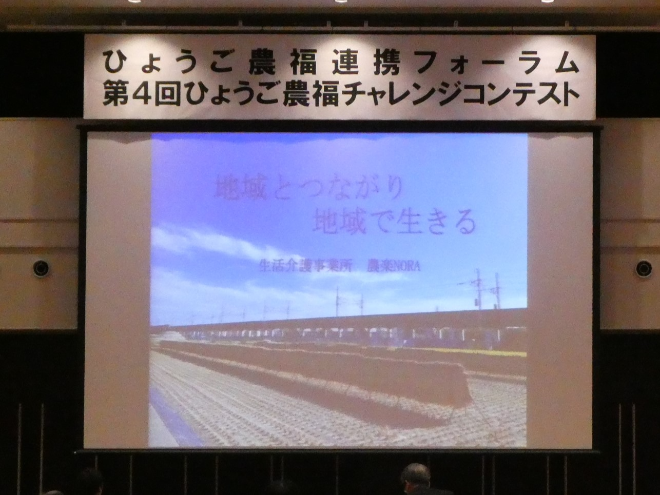 農福チャレンジコンテスト3